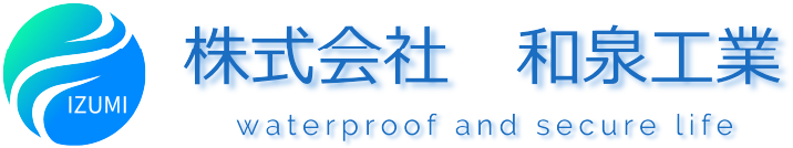 株式会社 和泉工業 採用特設サイト